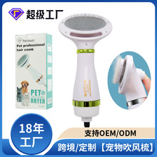 跨境宠物猫狗专用吹干毛梳神器吹毛拉毛一体机电吹风烘干轻音速干