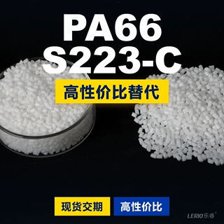 PA66 S223-C塑胶颗粒 国产PA66替代进口原材料 帝斯曼DSM S223-C