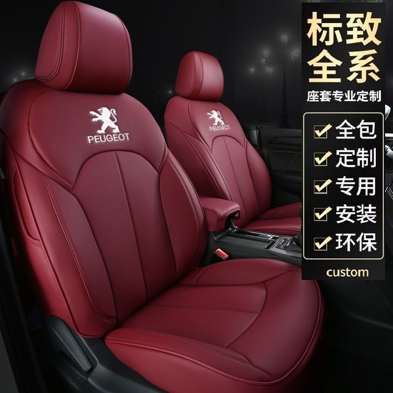 プジョー 408 308 4008 508 5008 カーシートカバーオールインクルーシブシートカバーオールシーズン 20083008 に適しています。|undefined