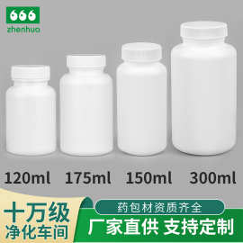 厂家120ml150ml175ml300ml白色HDPE片剂药丸瓶药用塑料保健品瓶