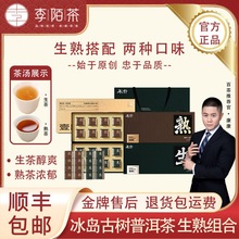 李陌茶叶云南普洱10年熟普冰岛生普组合小茶饼壹回生贰回熟礼盒装