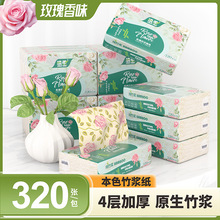 瑱柔玫瑰香味竹浆面巾纸家庭抽取式纸巾原色竹浆印花四层餐巾纸