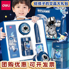得力文具礼盒套装儿童开学大礼包礼物小学生文具用品活动小奖品