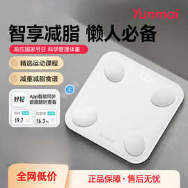 云麦智能体重秤体脂秤家用称重电子秤减肥默认项见描述学生测体重