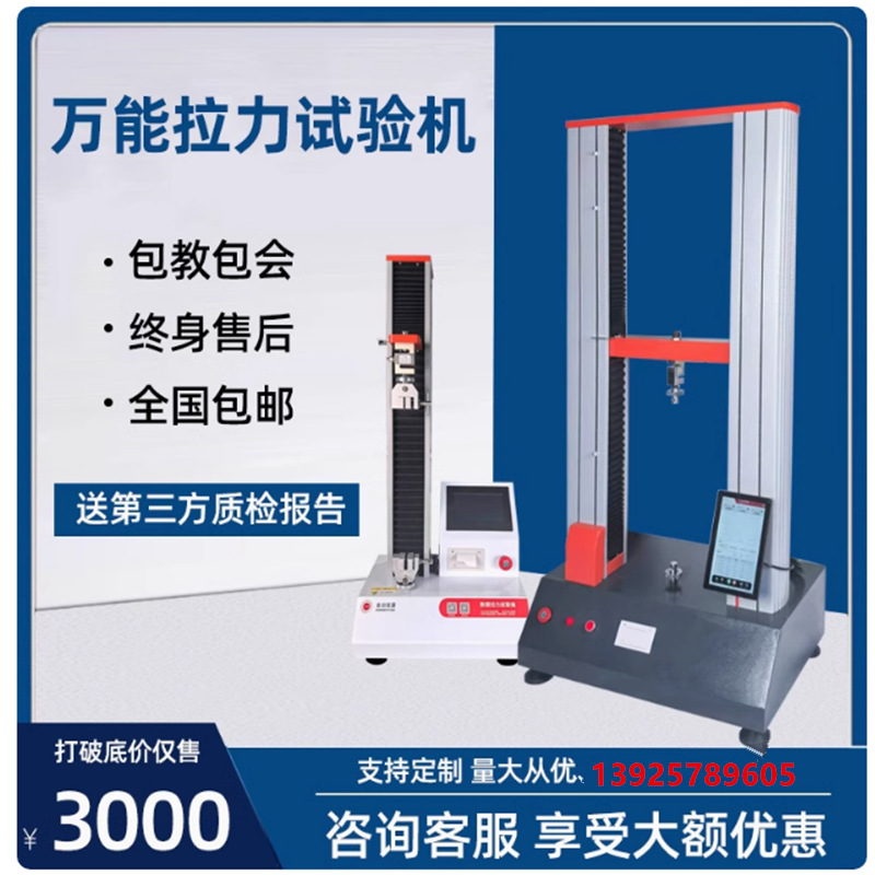 东日万能材料试验机电子拉力机塑料金属橡胶纺织物拉力试验机