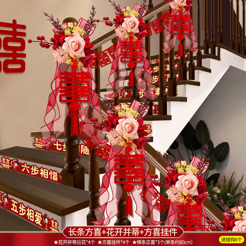 结婚楼梯扶手装饰婚房布置套装婚礼女方卧室喜字拉花婚庆用品大全|undefined