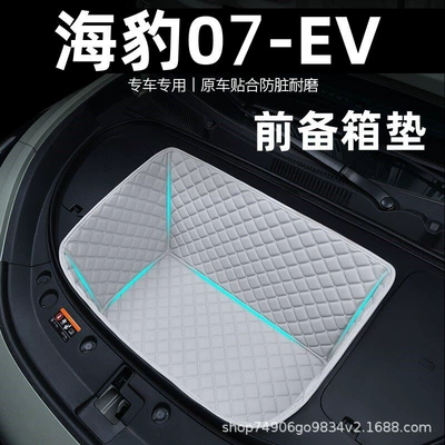 2026 Byd Seal 07Ev Special Front Trunk Mat, Car Trunk Mat, Interior Decoration Accessories