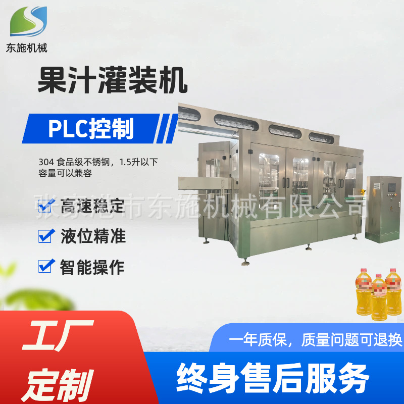 全自动饮料灌装机 果汁饮料灌装机 液体饮料填充 灌装机三合一