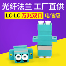 lc-lc	万兆双口双工光纤耦合器 适配器 法兰盘 转接器 转接头