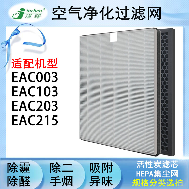 适配伊莱克斯空气净化器过滤网EAC003/103/203/215活性炭HEPA滤芯