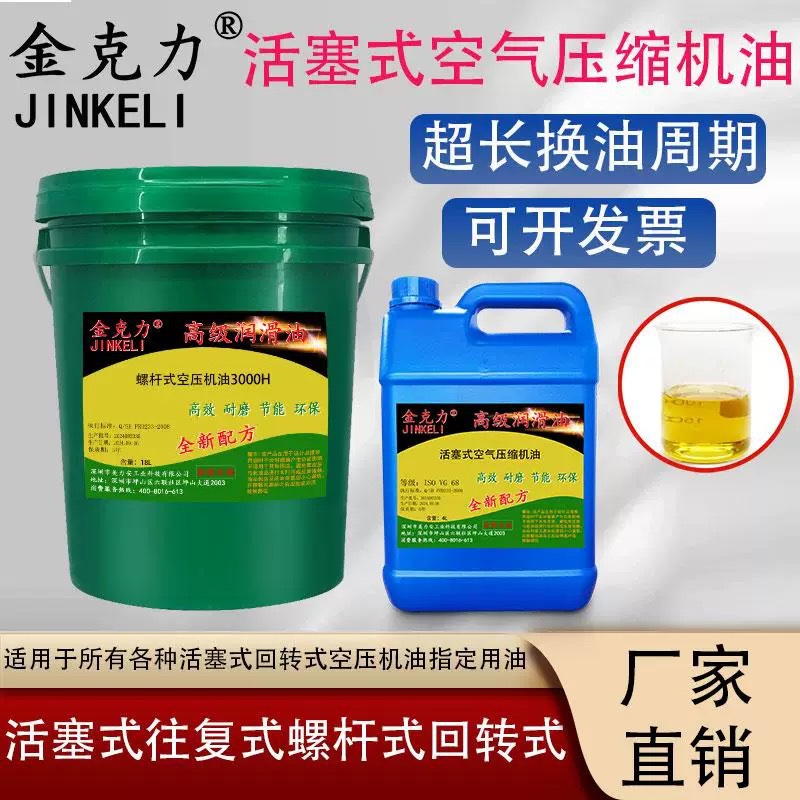 150长城46螺杆式空压机油68号100活塞式空气压缩机油打气泵油18L4
