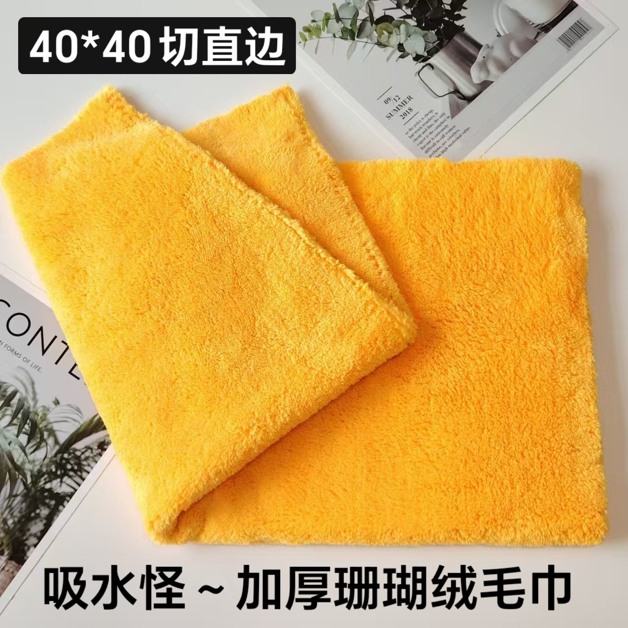 도매용 산호벨벳 자동차 닦는 타월 40*40cm 긴털 고밀도 두꺼운 세차 타월 흡수력이 뛰어난 다용도 직선형 가장자리