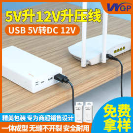 WGP USB转接线5V转9V12V升压线DC公头音箱路由器光猫充电宝升压线