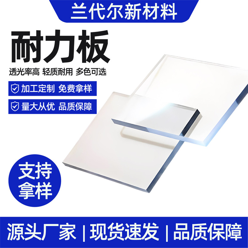 PC Durable Board Blister Shanghe Manufacturers Antistatic pc Board Processing Transparent PC Solid Board Manufacturers