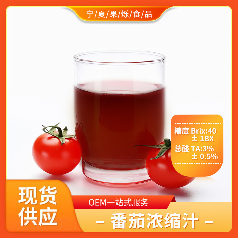Tomato Concentrate 6.5 Times Concentrated, Fresh Fruit Extract, Clear Juice, Fruit Wine, Fruit Drink Ingredients, Wholesale in Stock, Concentrated Tomato Juice