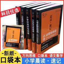 【正版】晨读速记 语文数学实用口袋书学习资料