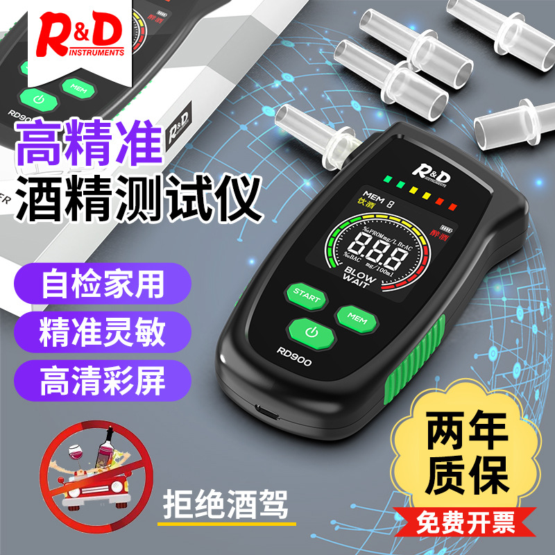 RD900酒精测试仪吹气式检测仪查酒驾测酒器高精度酒浓度测量仪