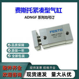 费斯托紧凑型气缸ADNGF-20-30-P-A全新原装ADNGF系列可订正品保障