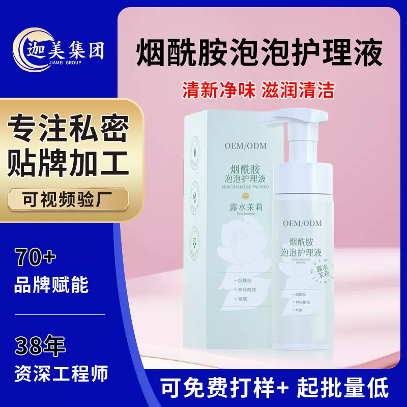 定制烟酰胺私密洗护液清洁滋润补水改善干痒女性私密洗液OEM贴牌