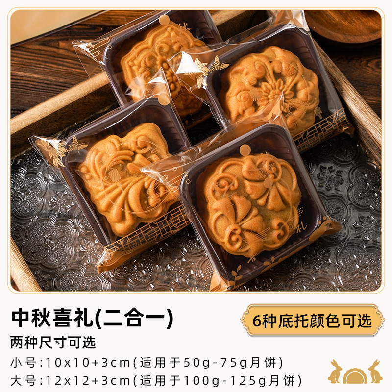 新款中秋月饼自封袋广式流心月饼自粘袋冰皮蛋黄酥绿豆糕袋批发|undefined