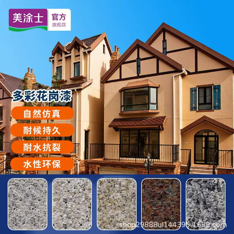 美涂士水包砂批发仿石漆别墅外墙漆真石漆可出石头漆样板美涂士漆