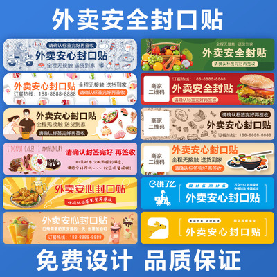 定制透明外賣包裝食品封口貼二維碼廣告商標貼卷筒不幹膠貼紙訂做