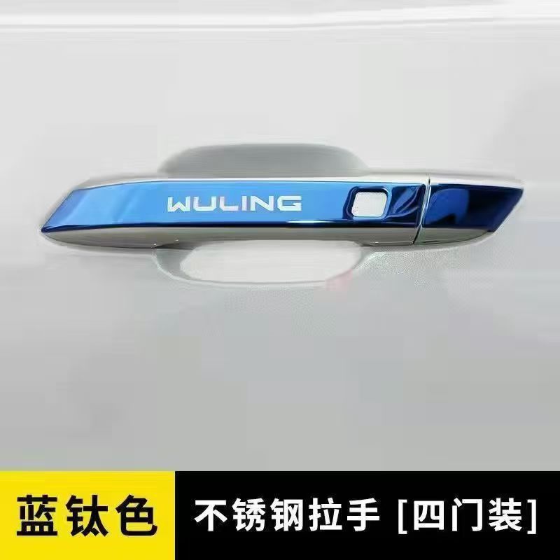 Blue titanium stainless steel door handle set for Wuling Starlight 730, four-door set, bright silver available