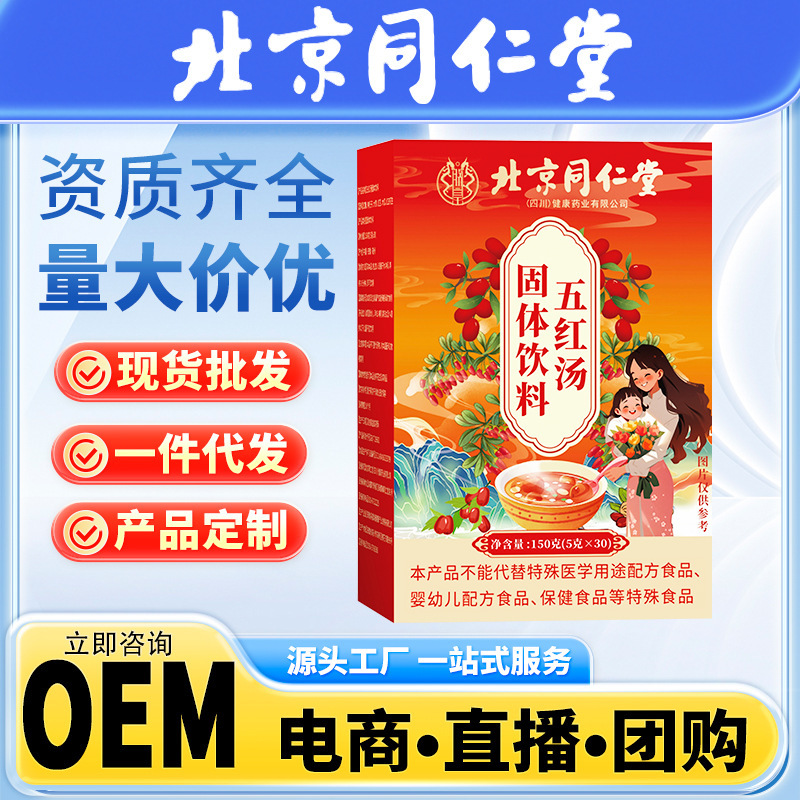 北京同仁堂五紅湯紅糖紅豆ナツメはピーナッツの授乳期の血気の妊婦の産後の気虚のショウガを補います。|undefined