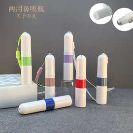 带绳鼻吸瓶鼻吸能量棒两用外出方便携带精油瓶可装棉芯日用包材