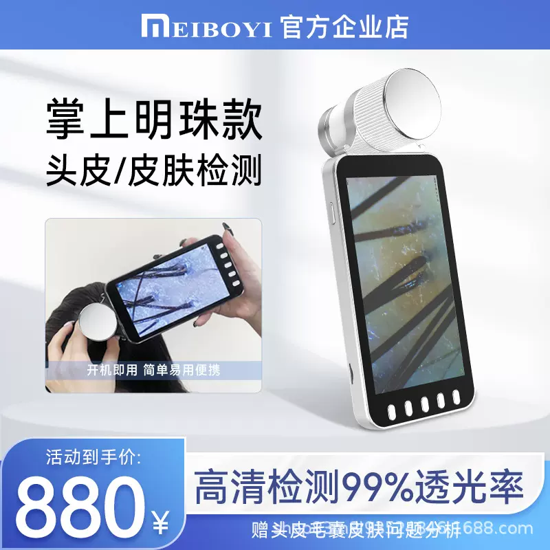 头皮检测仪毛囊高清面部分析皮肤测试仪便携式一体机美容院专用