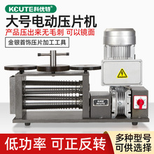 25CM电动压片机 大型加长版压线机 压圆压片压泥鳅背电动压条机