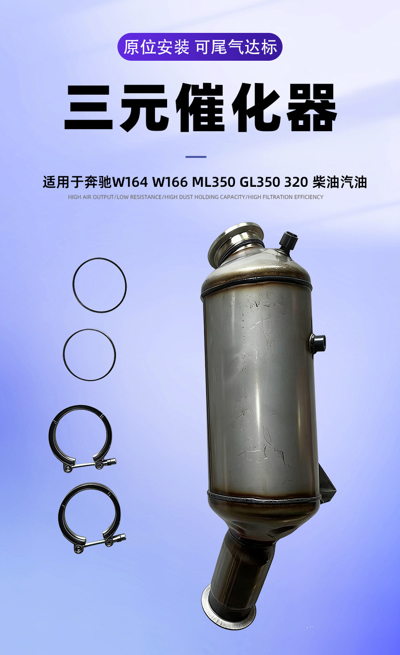 Suitable for Mercedes-Benz W164 W166 Ml350 Gl350 320 Diesel Gasoline Three-Way Catalytic Converter