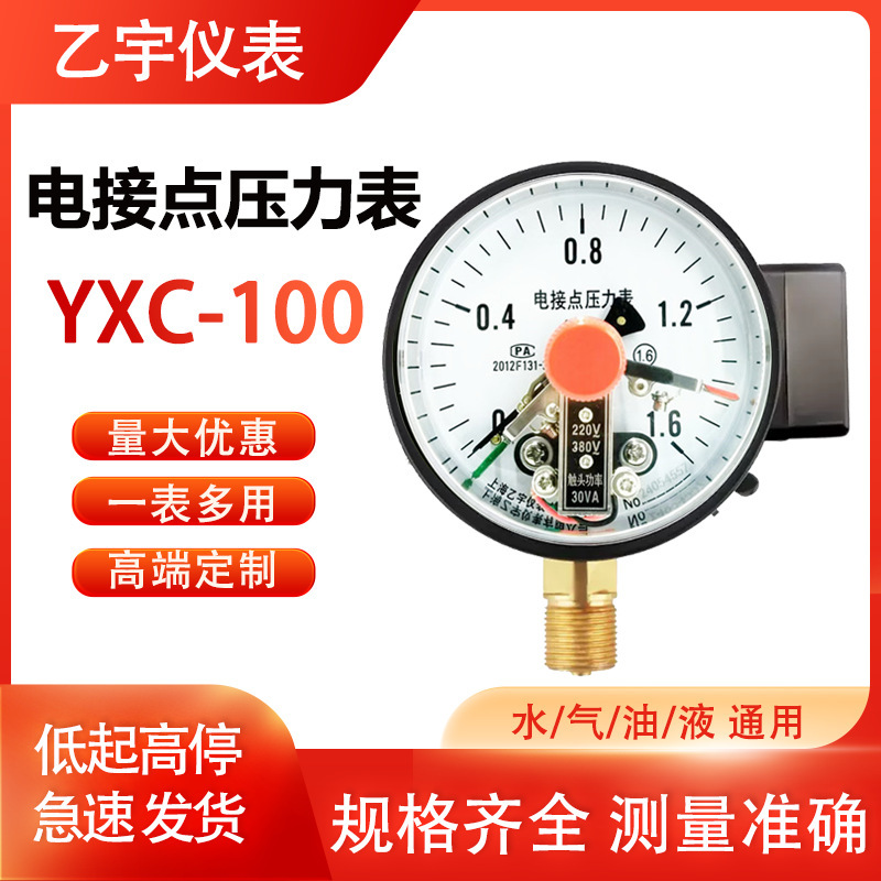 YX YXC-100磁助式电接点压力表上下限压力控制器水泵真空负垒德株