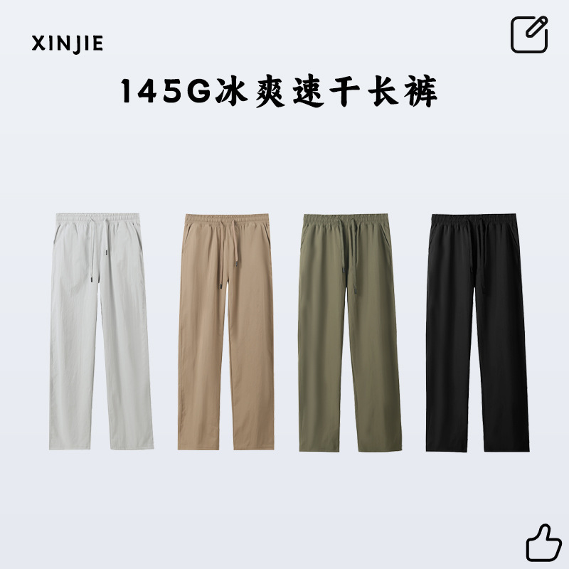 145G Ice Cool Quick Drying Men's Loose Straight Anti-Wrinkle Draps Casual Pants Summer New Group Shirt Workwear 145G Ice Cool Quick Drying Men's Loose Straight Anti-Wrinkle Draps Casual Pants Summer New Group Shirt Workwear
