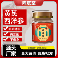 黄芪西洋参成人片剂男女口服滋补黄芪片膳食现货批发调理保健