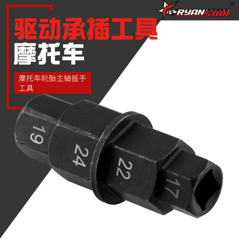 雅马哈川崎摩托车前轮主轴拆卸扳手六角套筒维修工具17 19 22 24