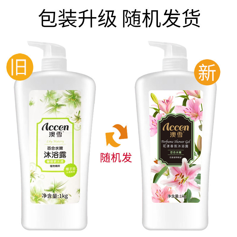 澳雪2百合花香沐浴露滋润补水保湿沐浴乳持久留香大瓶家庭装|undefined