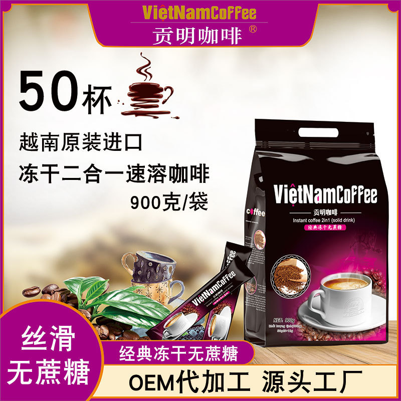 Manufacturer Supply Vietnam Gongming Classic Freeze-Dried Two-In-One Instant Coffee Powder Sucrose-Free 900g 50 Pieces Wholesale Manufacturer Supply Vietnam Gongming Classic Freeze-Dried Two-In-One Instant Coffee Powder Sucrose-Free 900g 50 Pieces Wholesale