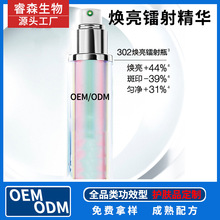 OEM减斑精华液贴牌ODM抗初老精华原液代加工定制工厂