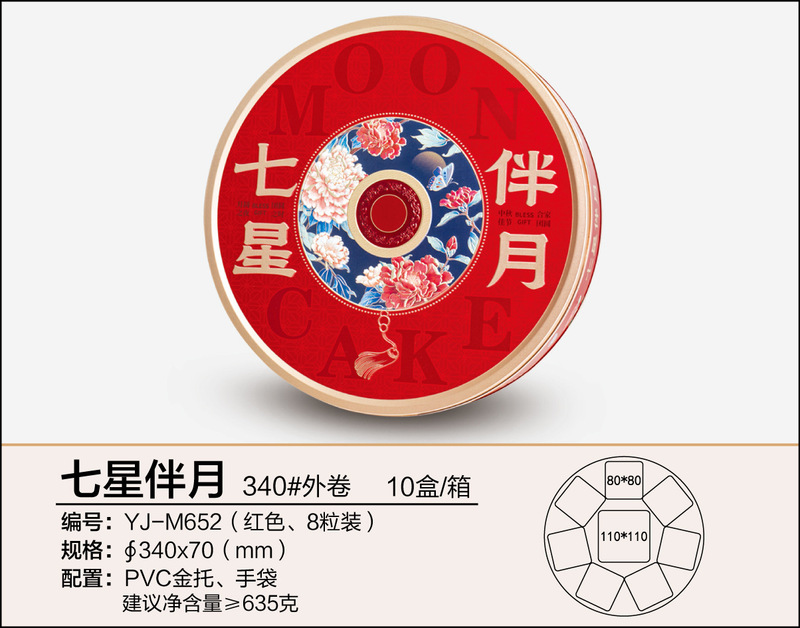 月饼铁盒现货大饼装七星伴月包装盒马口铁盒天地盖圆形盒工厂直销|undefined