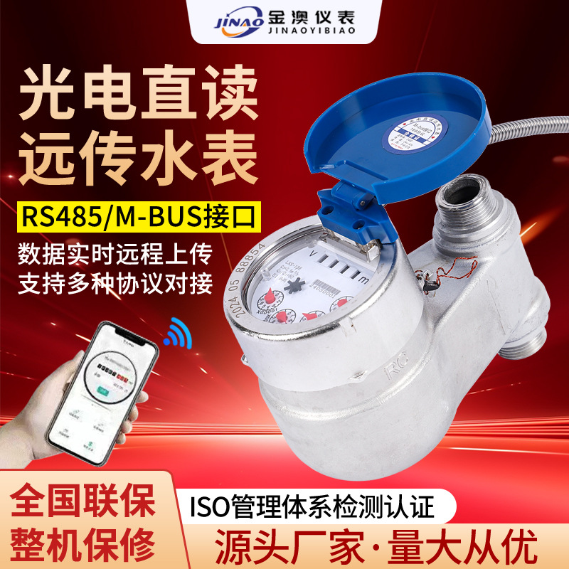 304不锈钢丝扣立式水表平式螺纹冷热水光电直读远传直读