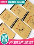 写字本数学本田字格本批发三线拼音幼儿园小学生1-年级作业本子3k