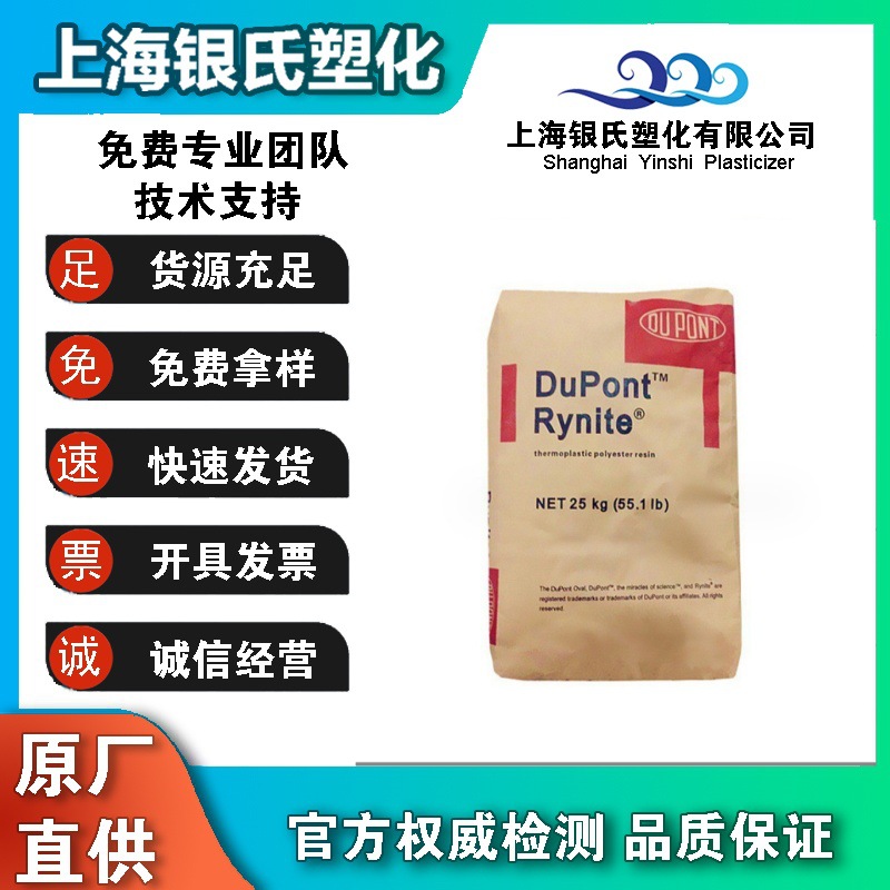 Rynite PET 美国杜邦 FR530 易脱模 卤素阻燃 耐高温 玻纤增强30%