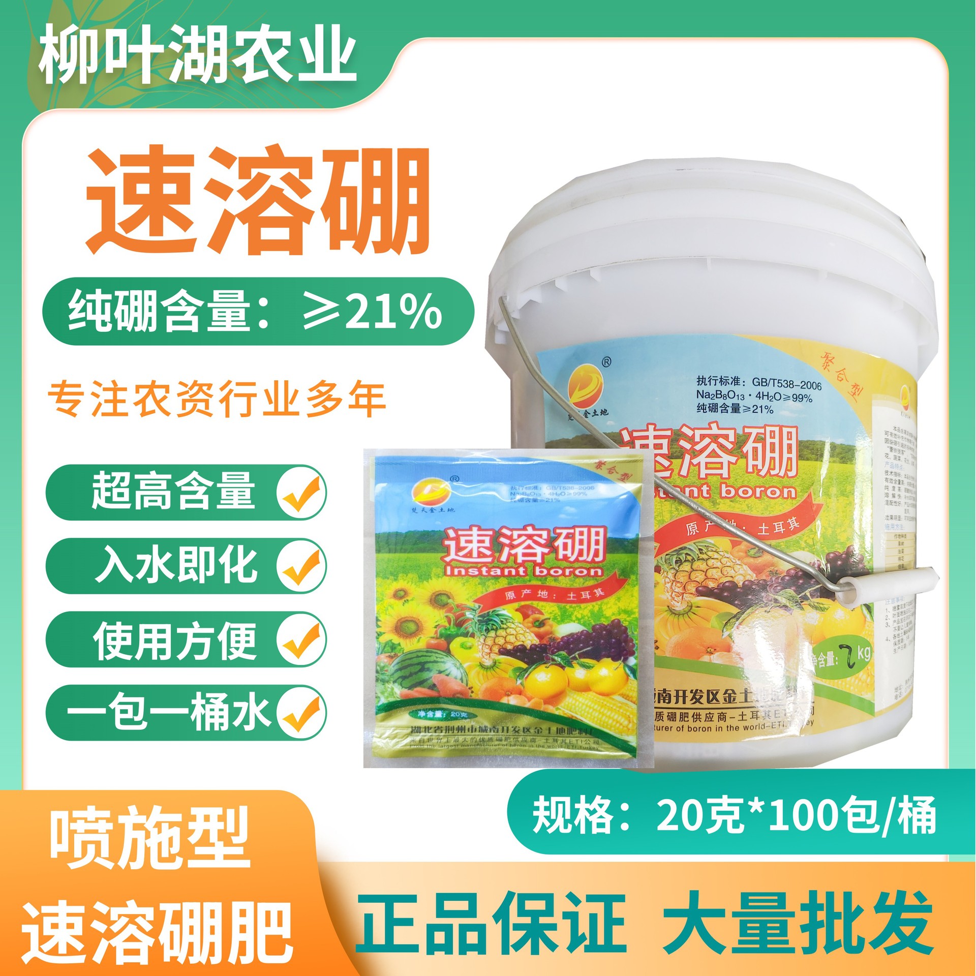 速溶硼 高含量21%纯硼闪溶粉剂硼肥油菜果树蔬菜农用硼肥桶装批发