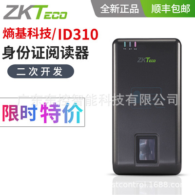 ZKTeco/中控智慧ID310身份证阅读器指纹蓝牙身份证识别仪读卡器|ru