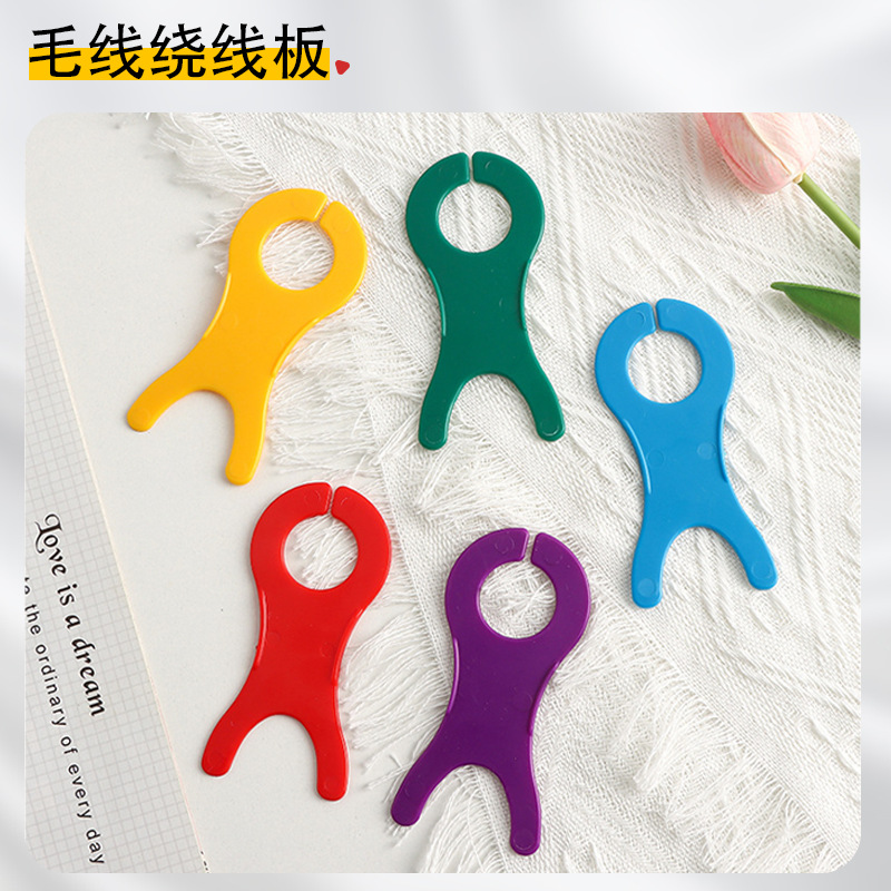 现货 毛线绕线用线板 大号塑料绕线板 彩色塑料6g
