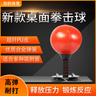 Boxing speed ball children decompression desktop wall suction cup reaction ball decompression adult reaction target training equipment