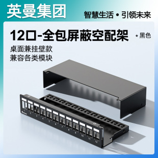 Inman 12-port network distribution frame desktop box empty distribution frame wall-mounted household weak current box cabinet 1U4 port 6 port 8