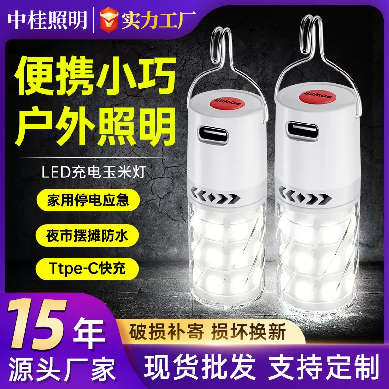 充电玉米灯泡无线停电家用充电灯泡usb户外应急简易照明led玉米灯