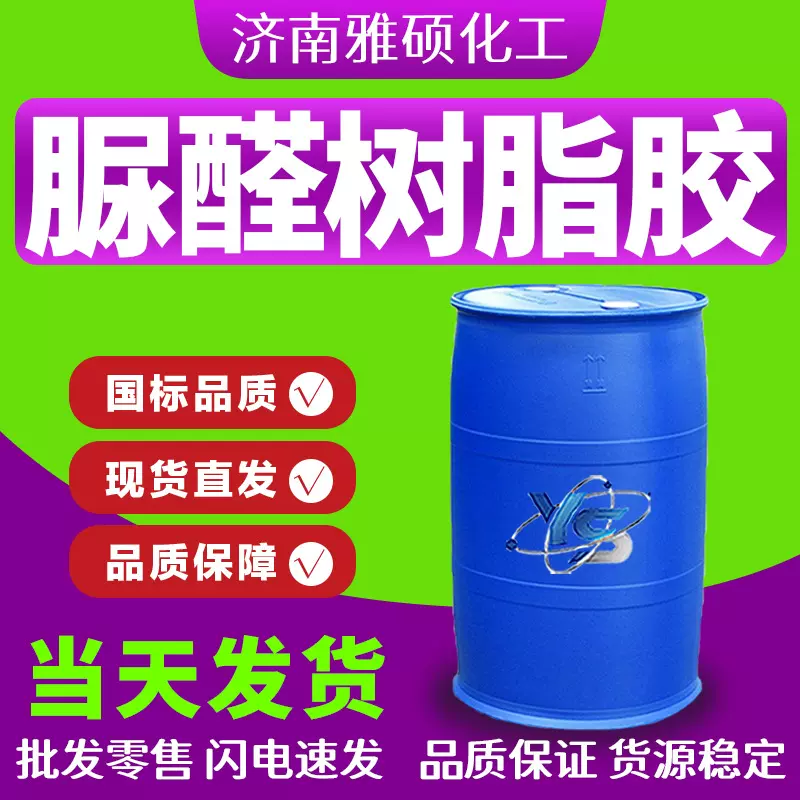 脲醛树脂胶浇筑堵漏木材胶合板粘合剂固沙剂耐腐蚀高温脲醛树脂胶